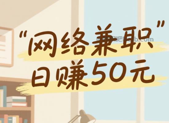 祁东线上居家工作适合找哪些兼职 第1张 祁东线上居家工作适合找哪些兼职 第1张